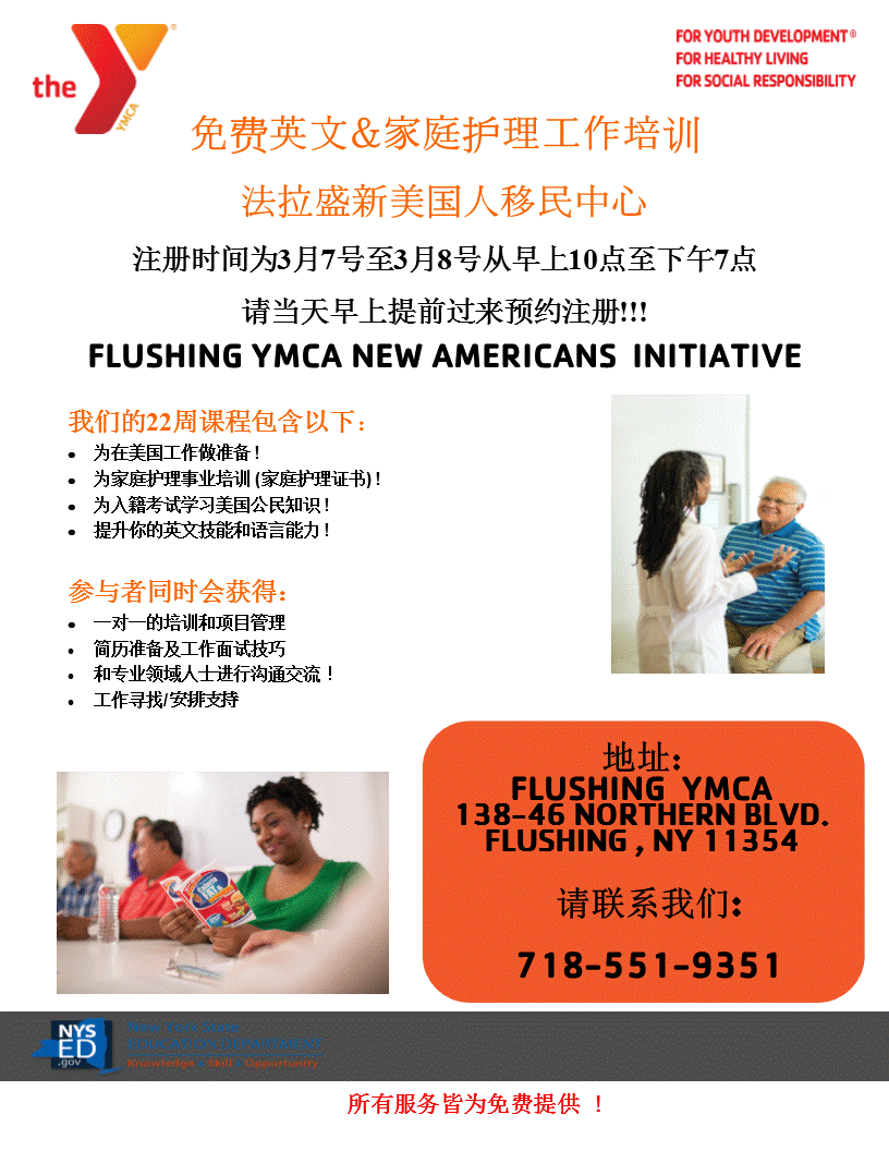 法拉盛 YMCA-Flushing YMCA
